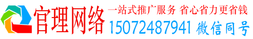 石龙官理百度如何推广